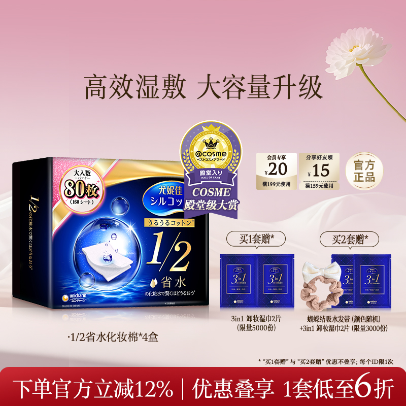 舒蔻1/2省水经典水润湿敷棉囤货