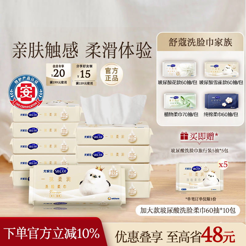 尤妮佳舒蔻干湿两用洗脸巾一次性纯棉加大加厚玻尿酸棉柔巾10包