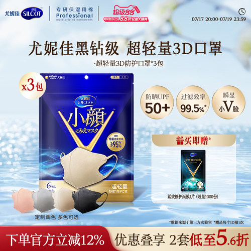 舒蔻3D立体1/3超轻量口罩