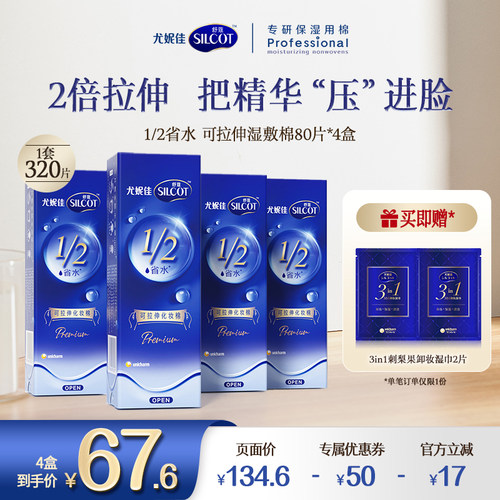 可拉伸湿敷化妆棉两倍拉伸