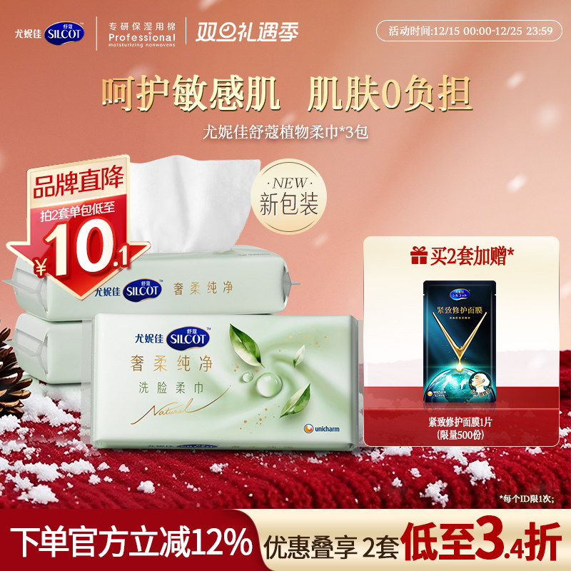 舒蔻洗脸巾干湿两用植物洁面柔巾