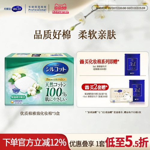 舒蔻天然雅致纯棉化妆棉