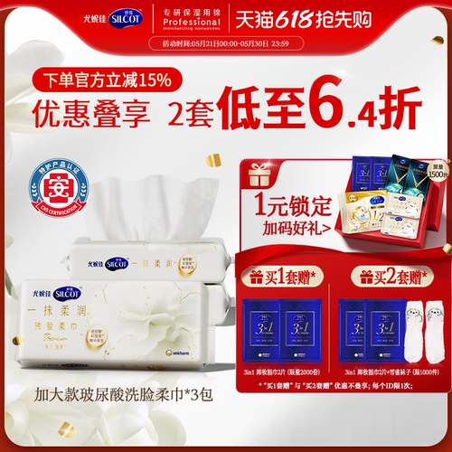 舒蔻一次性洗脸巾玻尿酸柔巾