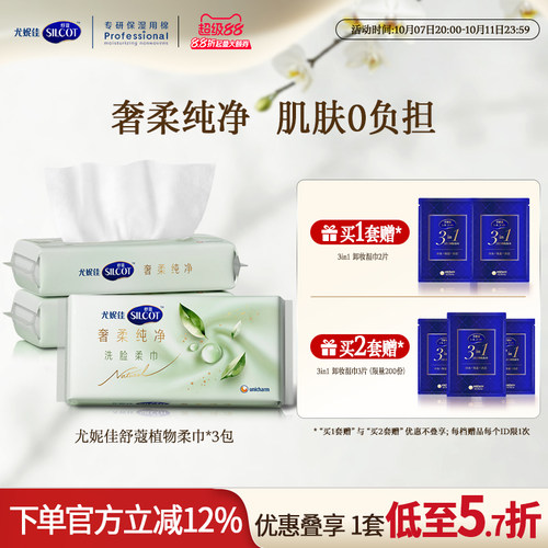 舒蔻洗脸巾干湿两用植物洁面柔巾