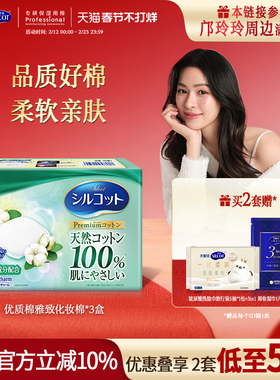 尤妮佳化妆棉舒蔻雅致纯棉呵护敏肌湿敷棉片卸妆棉敏感肌66片3盒