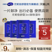 U先试用 尤妮佳舒蔻三合一保湿 卸妆湿巾10g 4片独立包装 便携