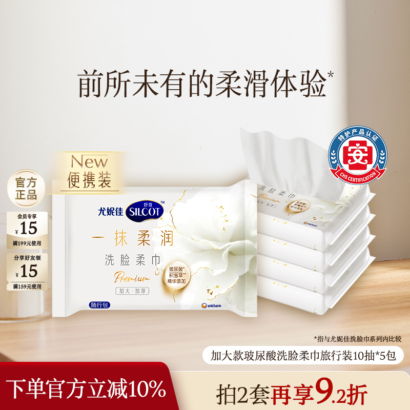 舒蔻一抹柔润玻尿酸柔巾