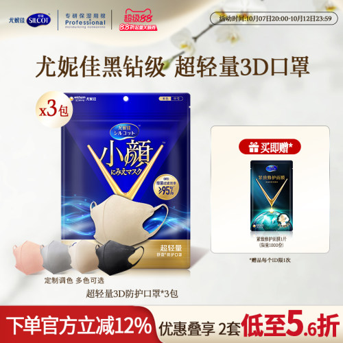 舒蔻3D立体1/3超轻量口罩