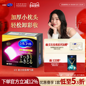 尤妮佳化妆棉舒蔻1/3省力加厚柔软不伤肤卸妆棉脸部洁面32片*3盒