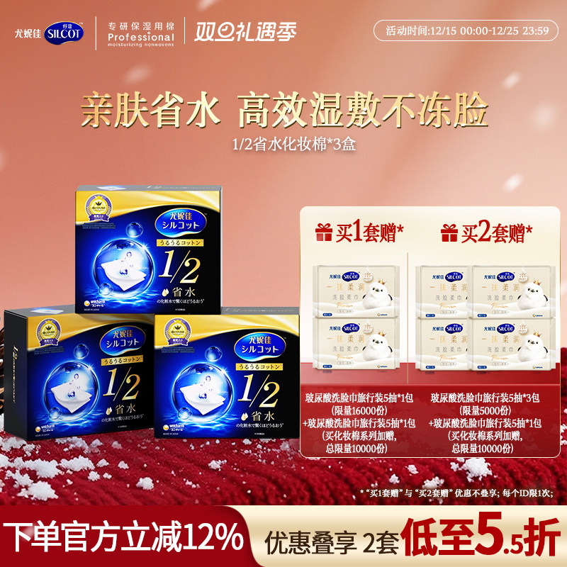 舒蔻1/2省水经典水润湿敷化妆棉