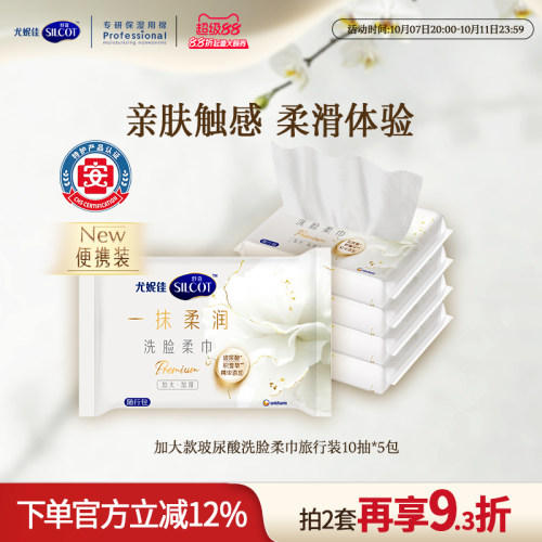 舒蔻一抹柔润玻尿酸柔巾