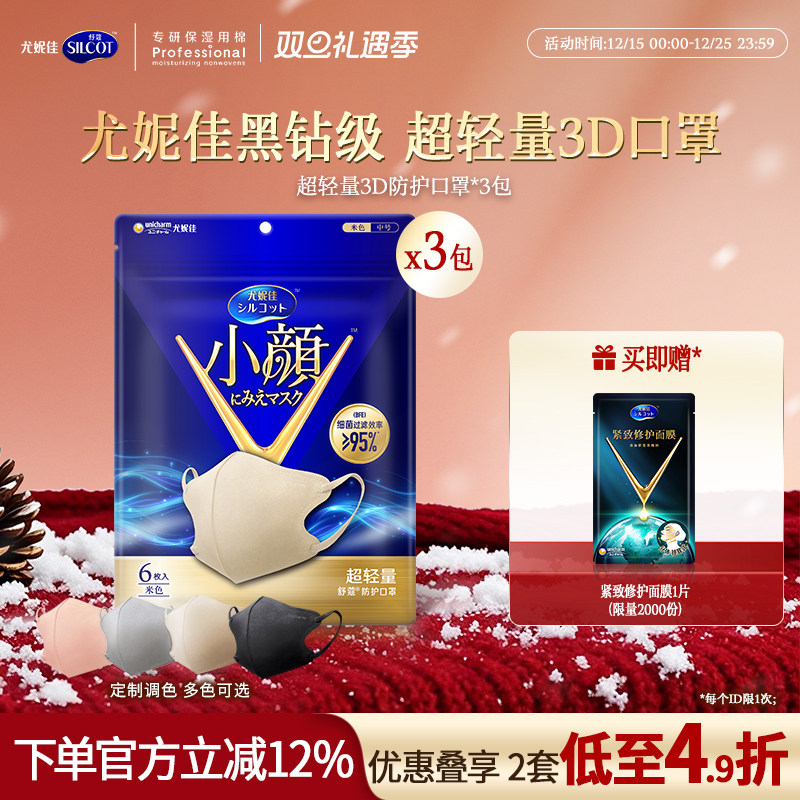 舒蔻3D立体1/3超轻量口罩