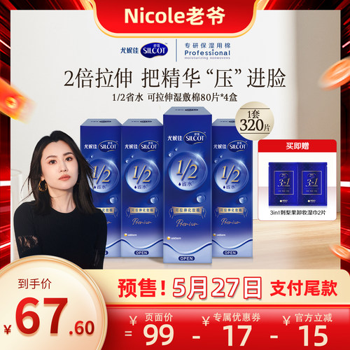 【Nicole老爷预售】舒蔻省水可拉伸湿敷棉80片4盒化妆棉官方正品
