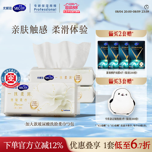 舒蔻一次性洗脸巾玻尿酸柔巾