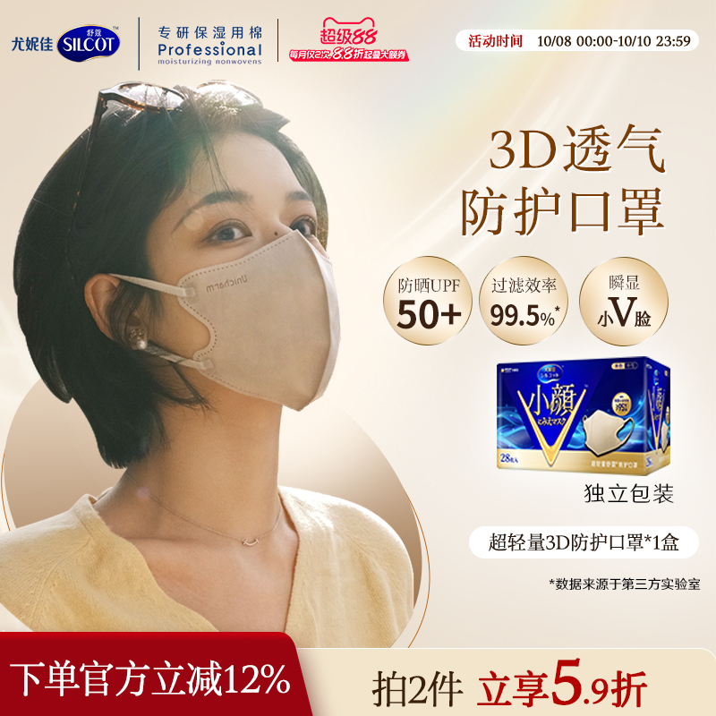 尤妮佳舒蔻超轻3D立体小颜一次性口罩高颜值夏季透气防护防晒28片