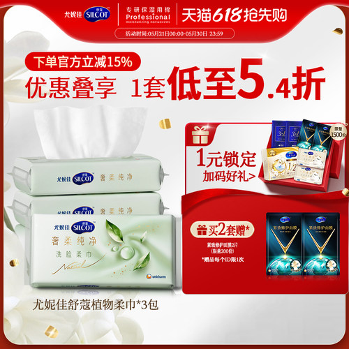 舒蔻洗脸巾干湿两用植物洁面柔巾