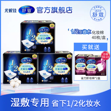 【尤妮佳官方】日本舒蔻1/2省水湿敷专用化妆棉补水吸收3盒