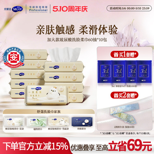 舒蔻一次性加大加厚玻尿酸棉柔巾