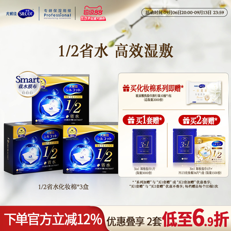 尤妮佳化妆棉舒蔻黑盒1/2省水化妆棉湿敷棉片敷脸专用卸妆棉40片