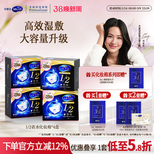 【邝玲玲同款】尤妮佳化妆棉舒蔻1/2省水化妆棉片敷脸卸妆棉80片