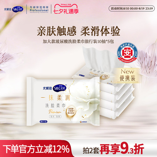 舒蔻一抹柔润玻尿酸柔巾