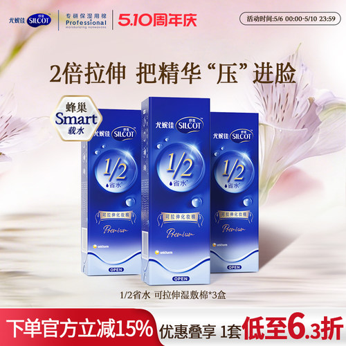 舒蔻新品首款可拉伸湿敷化妆棉