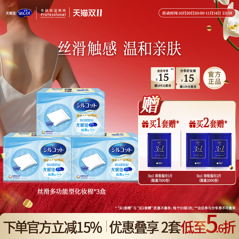 舒蔻丝滑双面多功能亲肤化妆棉