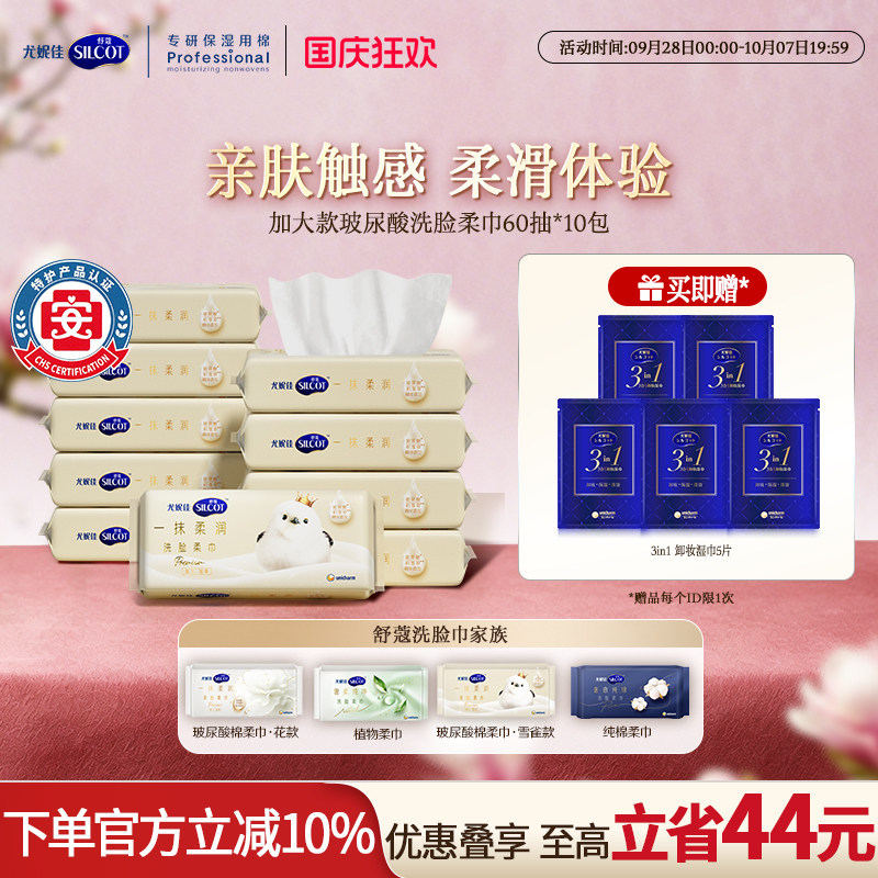 舒蔻一次性加大加厚玻尿酸棉柔巾