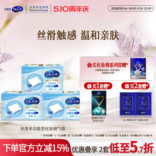 舒蔻丝滑双面多功能亲肤化妆棉