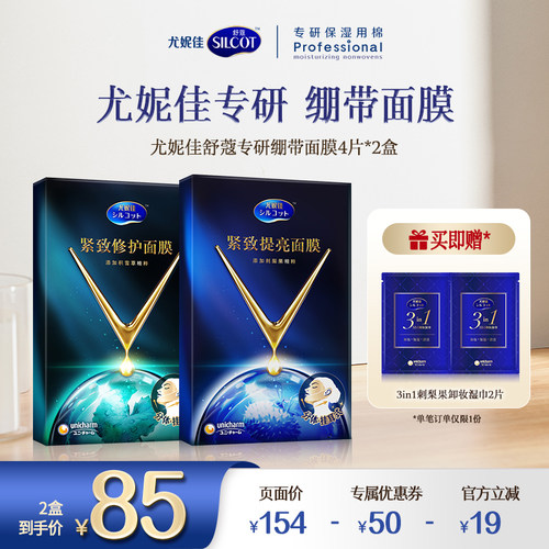 【结巴专享】尤妮佳舒蔻玻尿酸保湿挂耳贴片面膜提亮补水紧致面膜