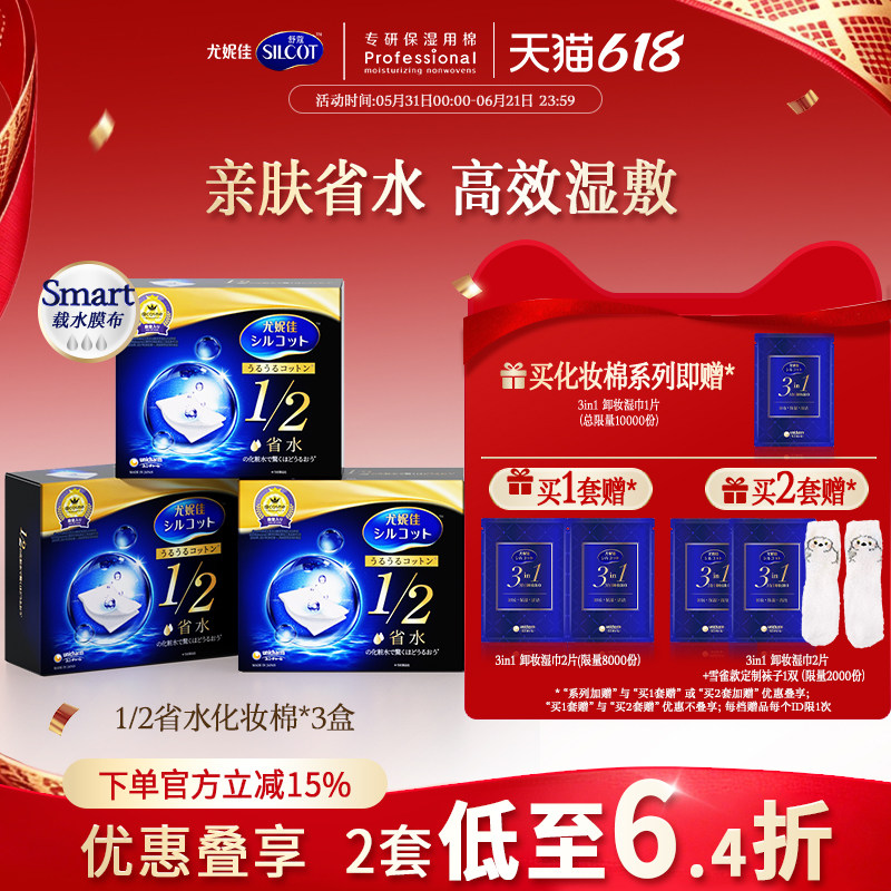 尤妮佳化妆棉舒蔻黑盒1/2省水化妆棉湿敷棉片敷脸专用卸妆棉40片