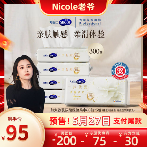 一次性洗脸巾加大玻尿酸柔巾