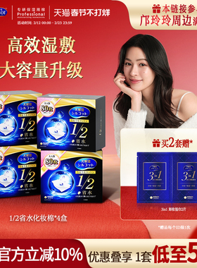 【邝玲玲同款】尤妮佳化妆棉舒蔻1/2省水化妆棉片敷脸卸妆棉80片