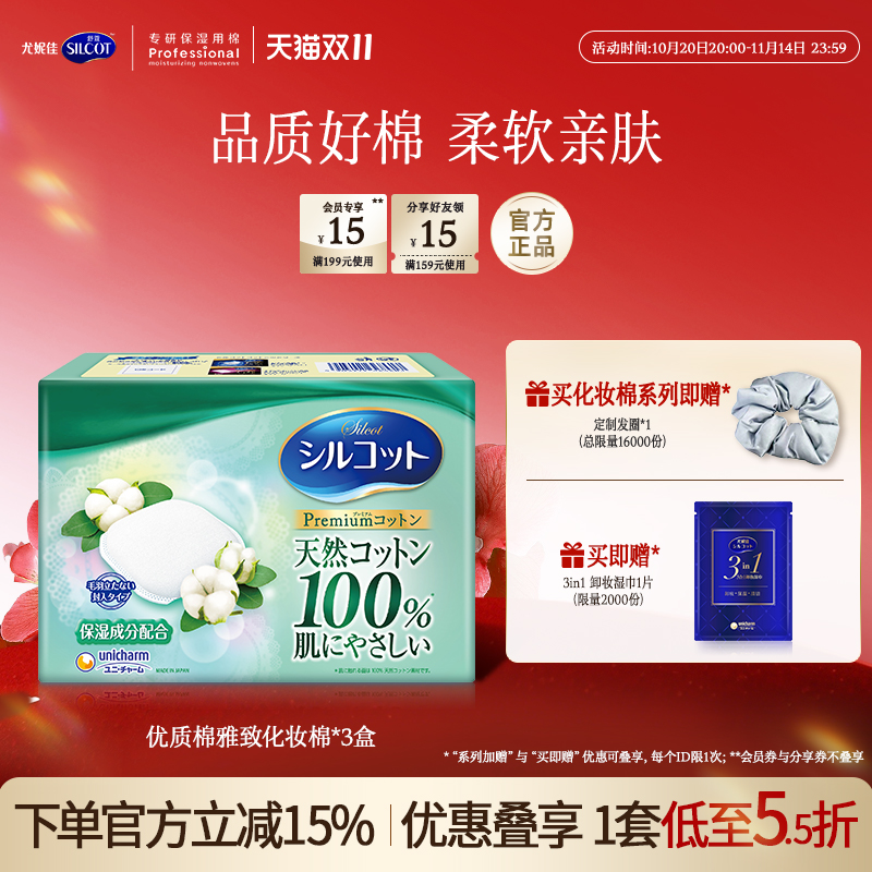 舒蔻天然雅致纯棉敏感肌化妆棉