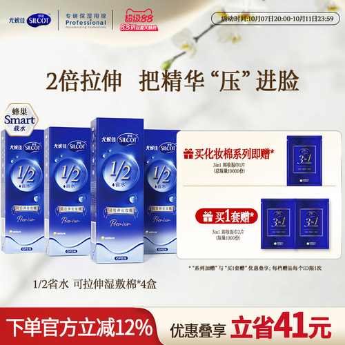 舒蔻可拉伸湿敷化妆棉