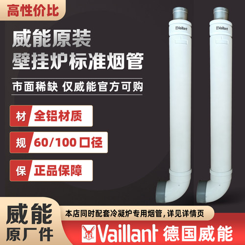 威能壁挂炉原装标准烟道排烟管