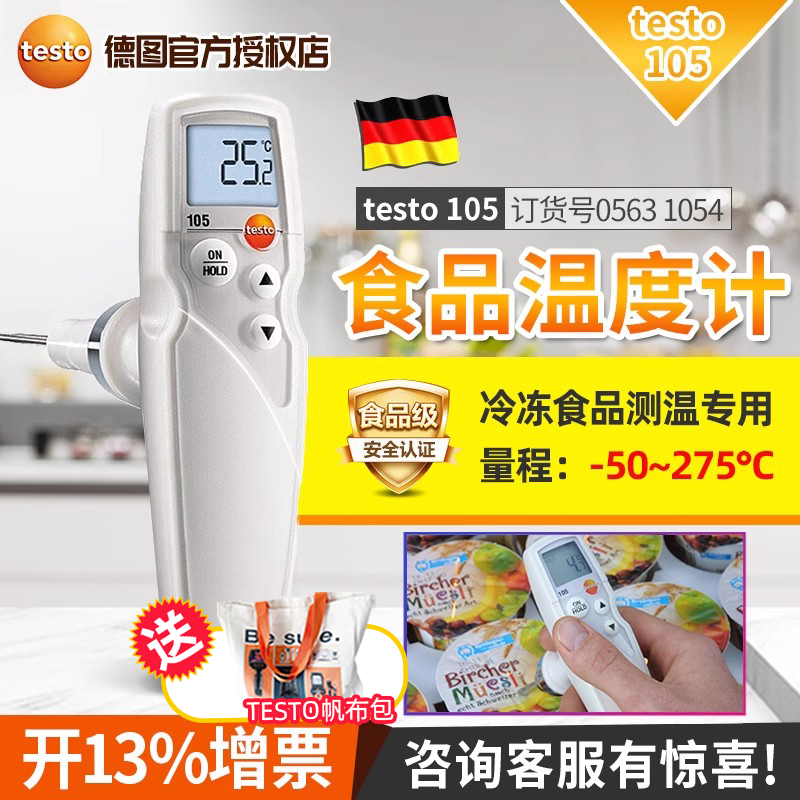 德图testo105防水冷冻中心温度计