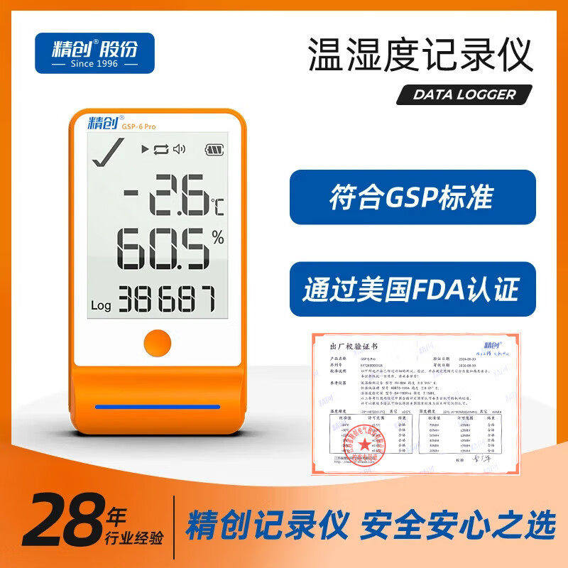 精创GSP-6PRO蓝牙温湿度记录仪药店冰箱温度计连续自动记录报警
