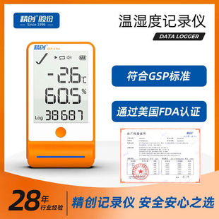 精创GSP-6PRO蓝牙温湿度记录仪药店冰箱温度计连续自动记录报警