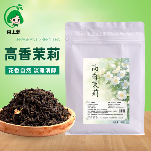 高香茉莉绿茶500g商用奶茶店专用