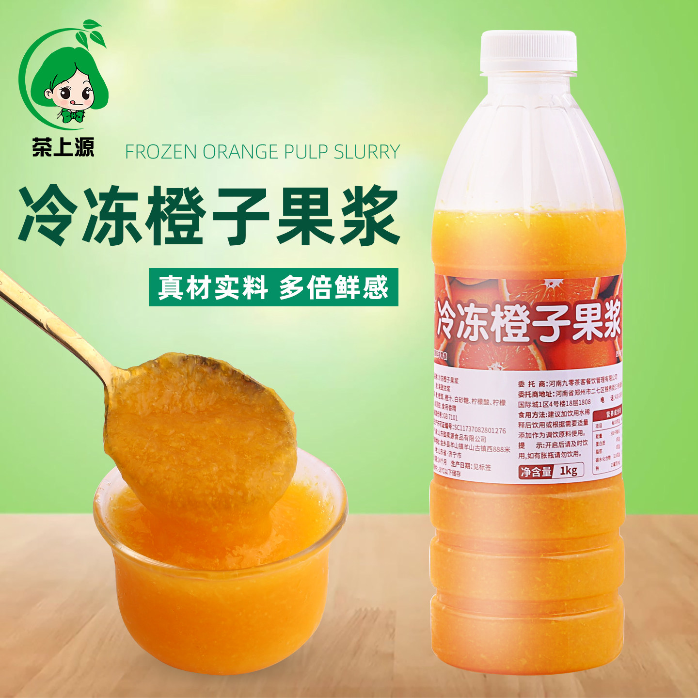 冷冻橙子果浆商用橙子果酱棒打鲜橙鲜果茶橙子果汁奶茶店专用原料