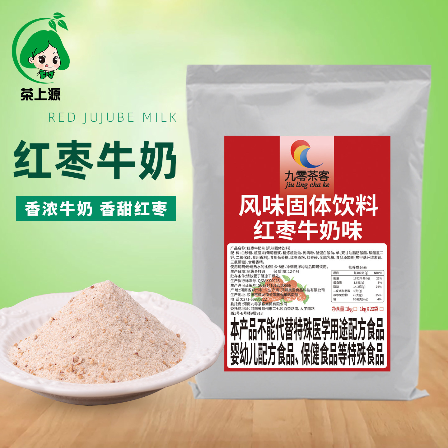 红枣牛奶粉1kg商用 即冲即饮红枣牛奶速溶红枣代餐奶茶店专用原料