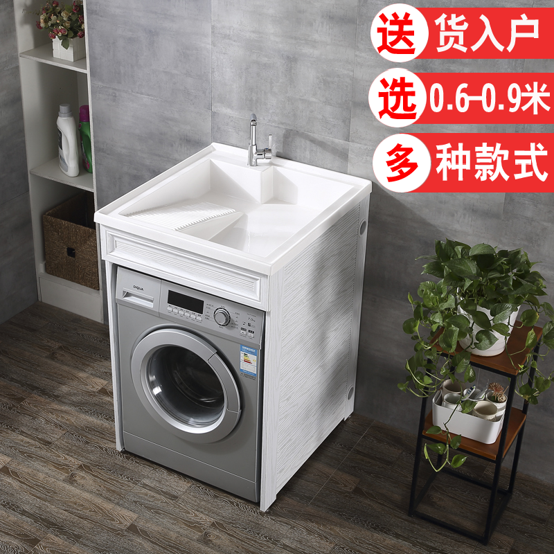 洗衣机柜组合阳台小户型太空铝带搓板一体台盆柜滚筒洗衣伴侣单独
