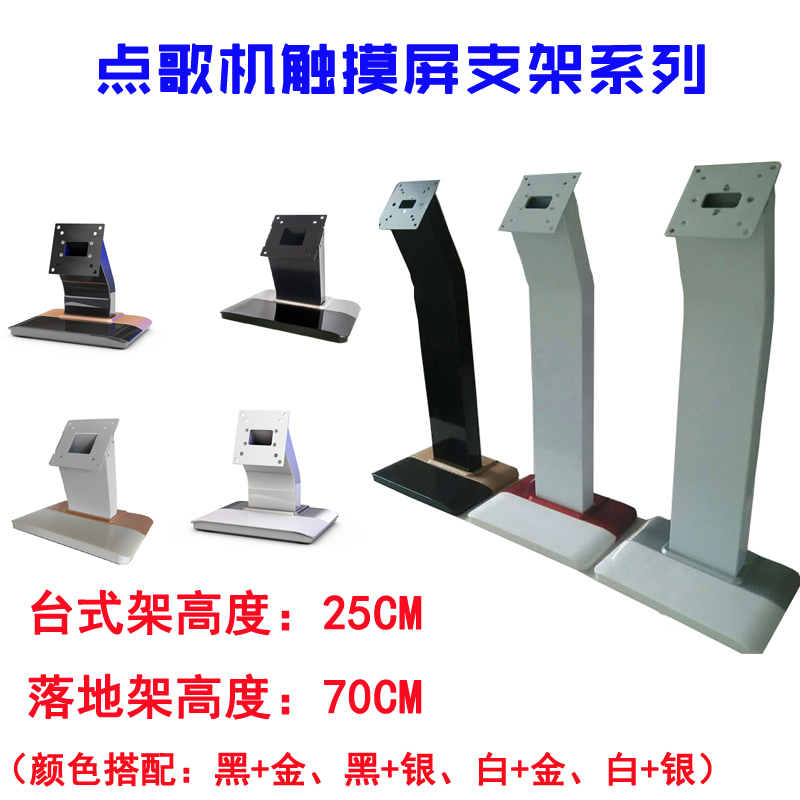 KTV点歌机触摸屏通用支架底座显示器桌面型台式落地立式屏架子|ruв категории видео электрических приборов, сценического оборудования, KTV/караоке оратор - от Buy2taobao.com для оказания профессиональной услуги покупки агента Taobao