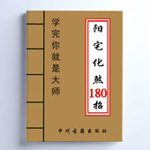 经典 阳宅化解180招 学完你就是大师 16开大开本 传统文化 105页