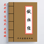 31页 做灶吉凶方向与忌日等等 传统国学文化 安灶方位图 做灶经