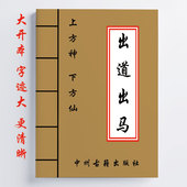 上方神出道 东北传统文化 222页 下方仙出马 出马出道