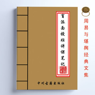 传统文化 盲派面授班讲课笔记