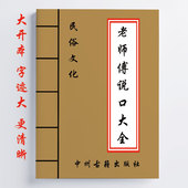 传统东北文化 103页 民俗文化 老师傅说口大全