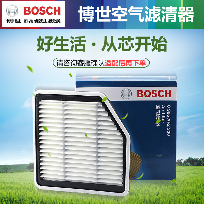 博世 空气滤芯 0986AF2320适用于丰田锐志/皇冠/雷克萨斯GS430 - 实物图